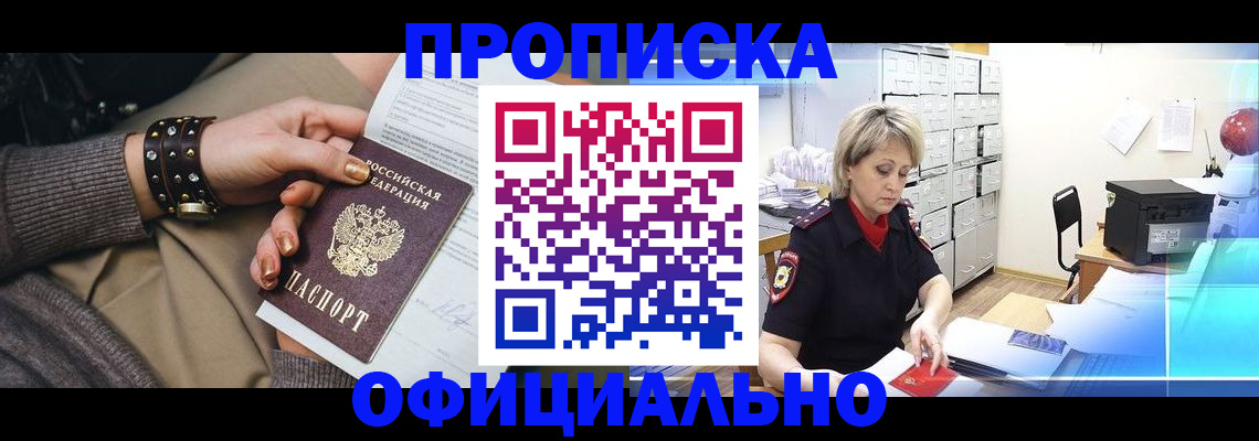 прописка законно в Острогожске