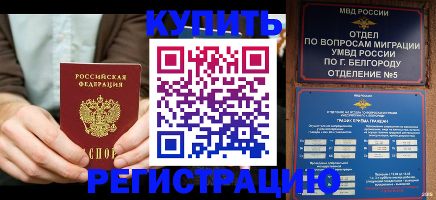 прописка 2025 в Острогожске