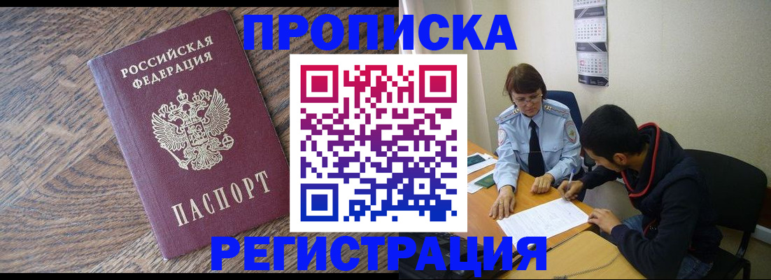 временная регистрация для школы в Острогожске